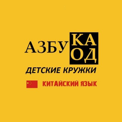 Кружок китайского языка