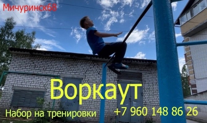 Воркаут