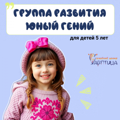 Юные Гении | КОМПЛЕКСНОЕ РАЗВИТИЕ ДЕТЕЙ 5 лет