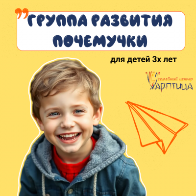 Почемучки | КОМПЛЕКСНОЕ РАЗВИТИЕ ДЕТЕЙ с 3 лет