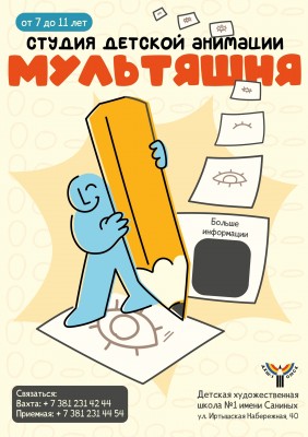 Студия анимации «Мультяшня»