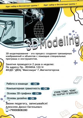 3D Моделирование