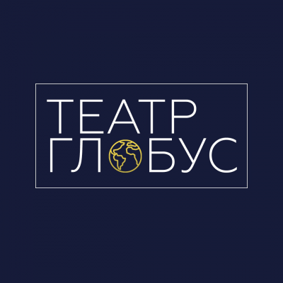Школа Актерского Искусства при Театре «Глобус»