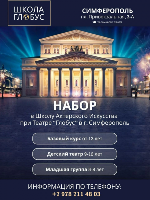 Актёрские подготовительные летние курсы