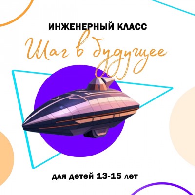 Авиамодельный инженерно-технический класс 