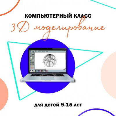 3D моделирование в программе 