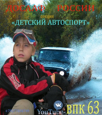 Детский автоспорт