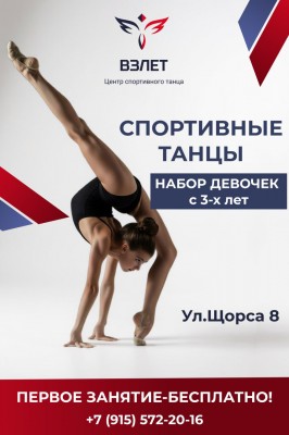 Спортивные танцы, набор