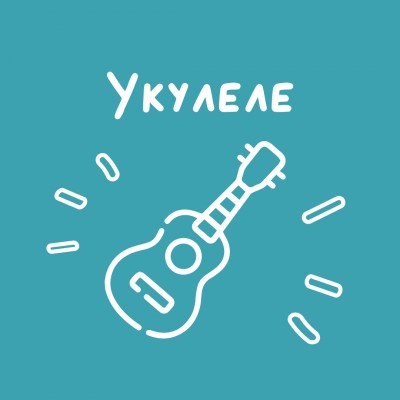 Укулеке