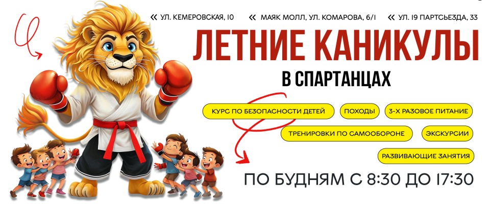 Летний лагерь