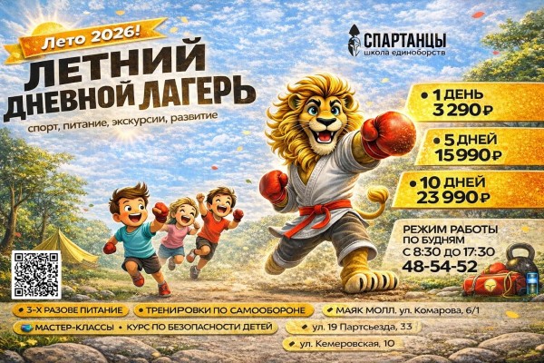 Городской лагерь для детей | Лето 2026 Омск