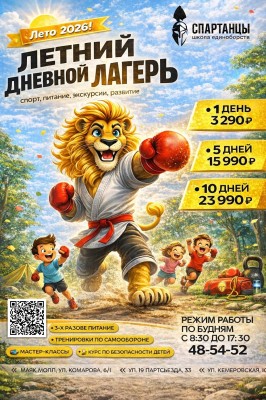 Дневной летний лагерь