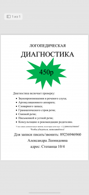Логопедическая диагностика