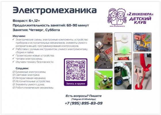 Электромеханика