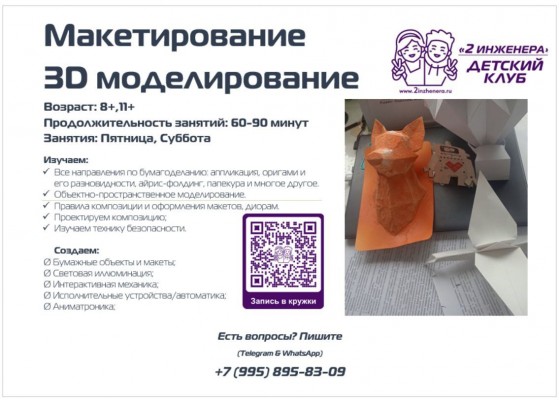 3D моделирование и макетирование