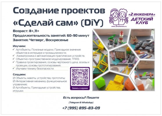 Проекты Сделай сам