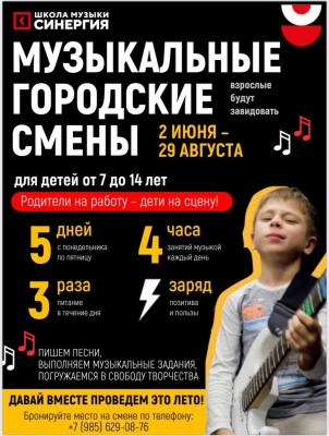 летние музыкальные интенсивы