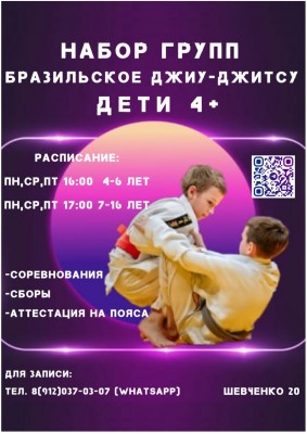 спортивный клуб по бразильскому джиу-джитсу и грэпплингу