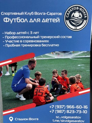 Футбол