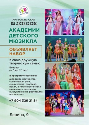 Академия детского мюзкла