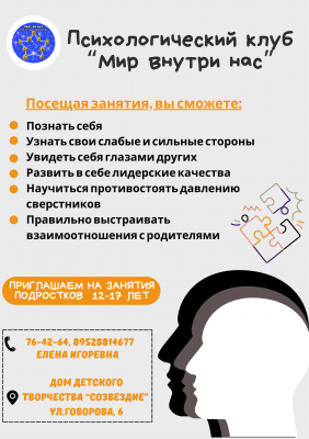 Психологический клуб 