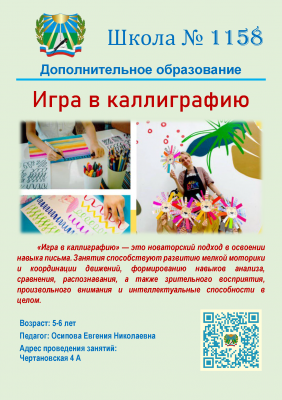 Игра в каллиграфию