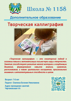 Творческая каллиграфия