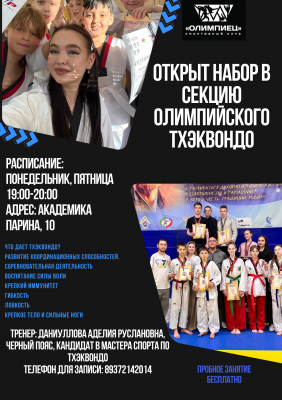 Тхэквондо для детей