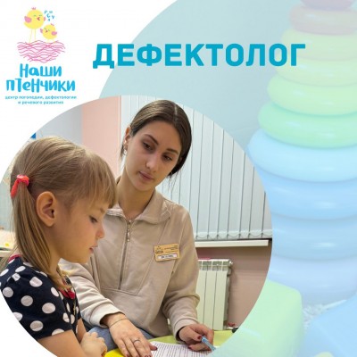 Дефектолог
