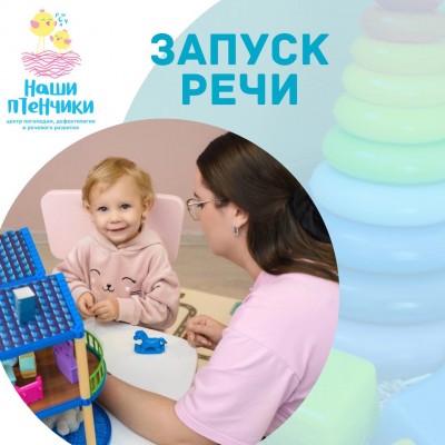 Занятия по запуску речи