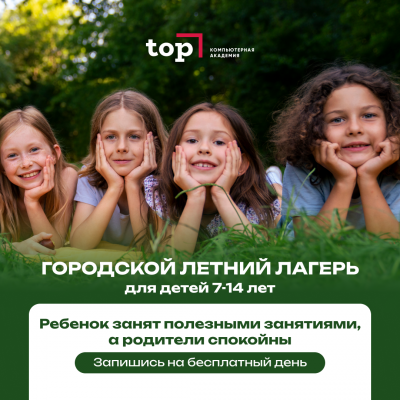 Городской Летний ЛАГЕРЬ