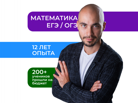 Подготовка к ЕГЭ/ОГЭ по математике