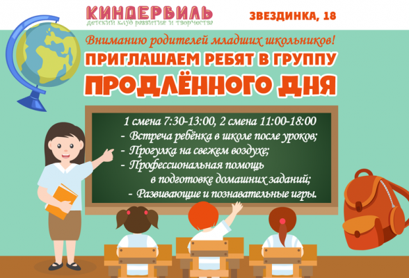 Группа продленного дня картинки