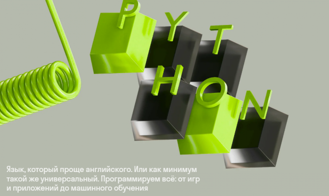 Python-разработка