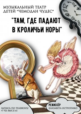 Музыкальный театр детей ЧемоданЧудес