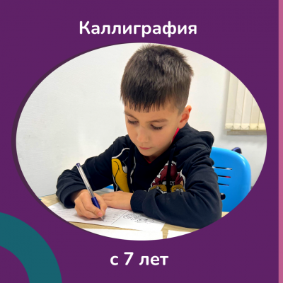 Каллиграфия