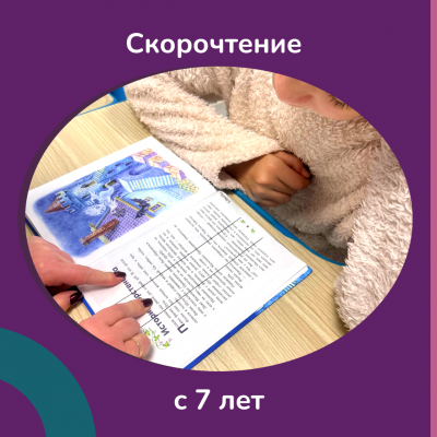 Скорочтение