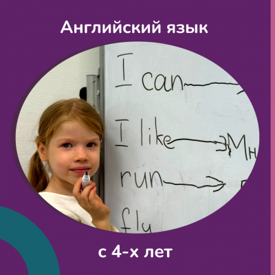 Английский язык