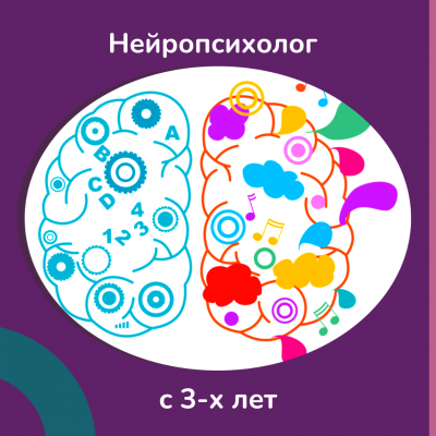Нейропсихолог
