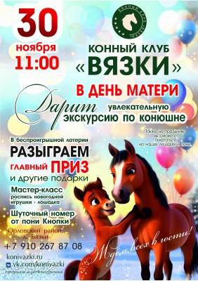 Экскурсия по конюшне