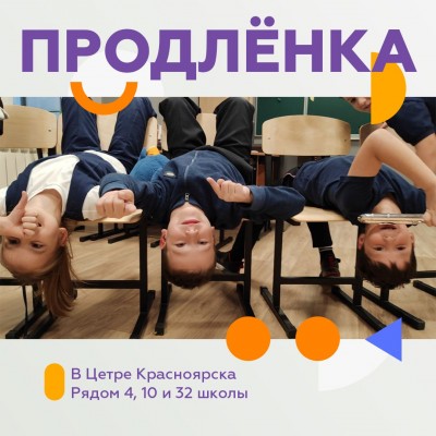 Школьная продлёнка