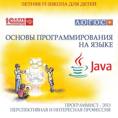 Основы программирования на языке Java