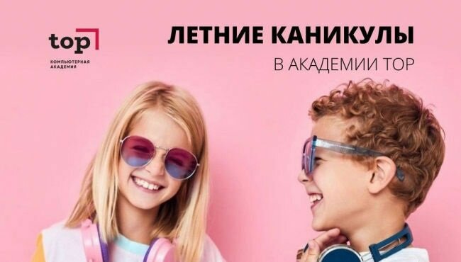 Набор в группы Летнего IT-клуба для детей 7-14 лет
