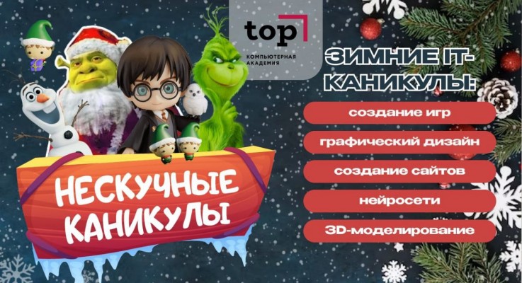 Городской зимние IT лагерь «Создание магических игр с Гарри Поттером»