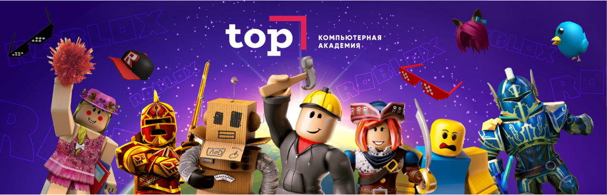 м. Севастопольская, Мастер-класс «Создание игры по мотивам Roblox»