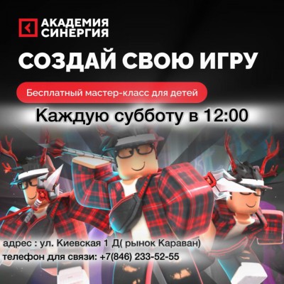 Бесплатный мастер-класс по программированию