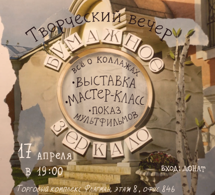 Творческий вечер 