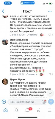 Тинейджер на Миллион