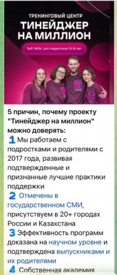 Тинейджер на Миллион