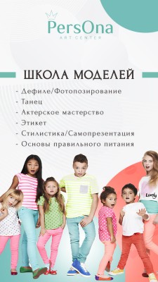 Школа моделей 